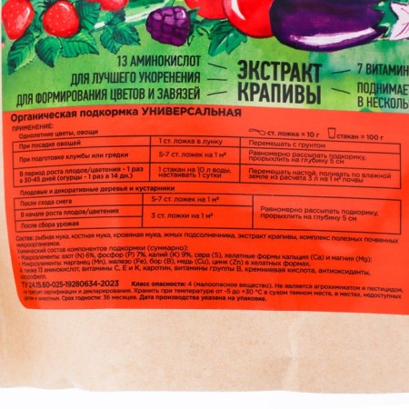 Organic universal fertilizer, fostering, 900 g-1