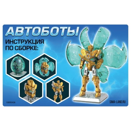 Робот «Альянс победителя», трансформируется-10