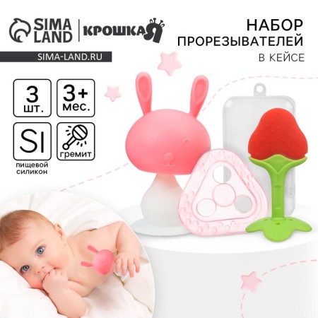 A set of silicone teeters “My bunny”, with a rattle, 3 pcs., In the case, crush me-16