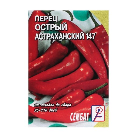 Sharp pepper "Astrakhan", 0.1 g
