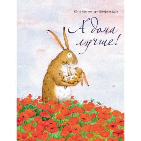 And at home it is better! Langroiter Yu., Dahl Sh.