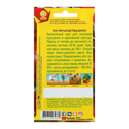 Onions are onion "Red Baron", o, 0.5 g-1