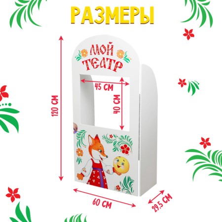 Shirma for the puppet theater. "Tale" floor, with doors, size: 120 × 60 cm-1