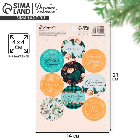 Stickers for gifts "Magic New Year", 14 x 21 cm, New Year
