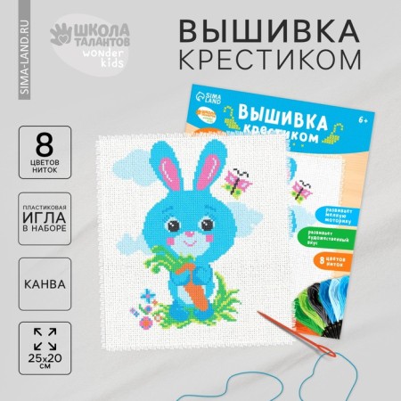Cross -embroidery with a “hare with carrots”, a set for creativity, 25 x 20 cm