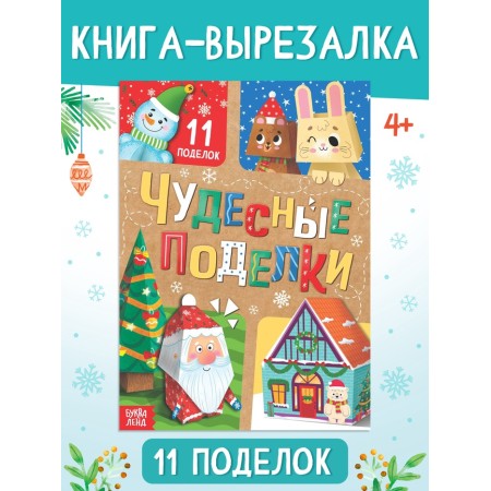 Book-Carpet "wonderful crafts"