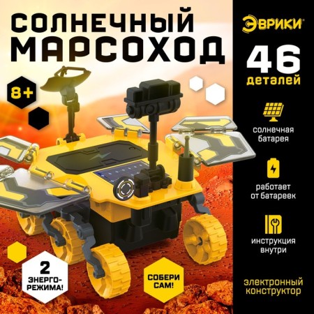 Electronic designer "Sunny Mark Road", 46 parts