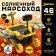 Electronic designer "Sunny Mark Road", 46 parts