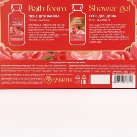 Pony Raspberry Gift Cosmetics Set, shower gel and bath foam 2 x 295 ml, Floral & Beauty by Ural Lab-12