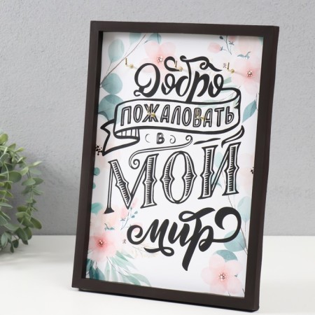 Open Key "Welcome to my world" 5 hooks, 23x32 cm-1