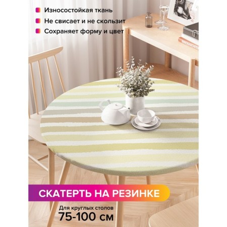 The tablecloth "Pastel stripes", round, oxford, elastic band, size 120x120 cm, diameter 75-100 cm