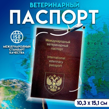 Veterinary Passport International Universal, 36 pages