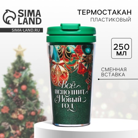 The thermostat with the insert "everything will perform the New Year", 250 ml