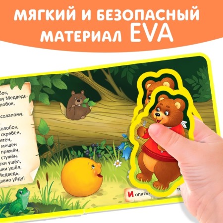 Book with soft puzzles EVA "Kolobok", 12 p.-4