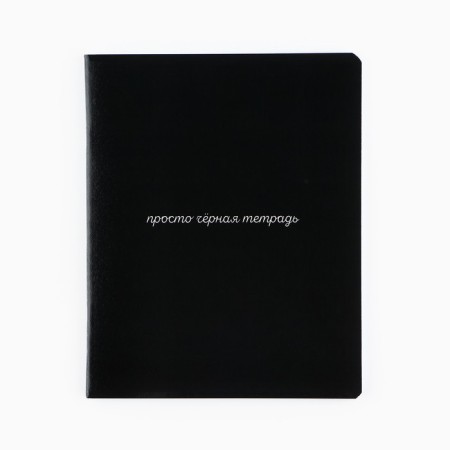 Notebook in a cage, 48 sheets A5 on the paper clip Interior Block No. 1 Mix “September 1: just black notebook” Twin Lac, Uh Lacques-5