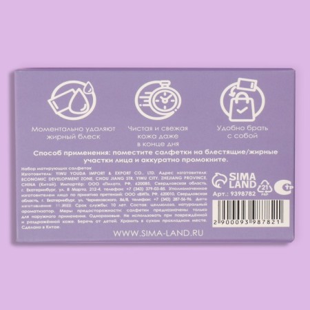 Mating napkin "Natural Aroma", 50 pcs, with the aroma of lavender-6