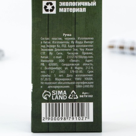 Eco-hand "Happy Defender of the Fatherland Day! 23.02 ", blue paste, 1.0 mm-6