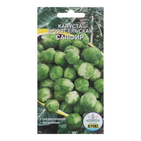 Brussels cabbage seeds "sapphire", 0.2 g