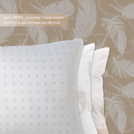 The pillow is saved and I 50*70 swan fluff, Tick cover, col. Mix, p/e-3