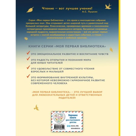 A Crow and a fox. Fables. Krylov I.A.-1