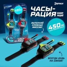 A set of radio spies, in the form of hours, range up to 450 meters, without noise