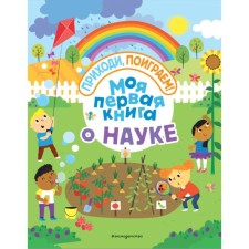 My first book about science