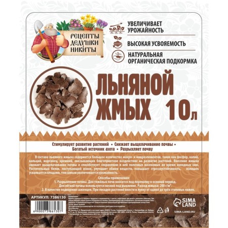 Льняной жмых "Рецепты Дедушки Никиты", 10 л-2