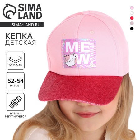 Кепка детская для девочки MEOW, цвет розовый, р-р. 52-54