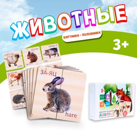 Pictures-Polovinka "Animals", 15 cards