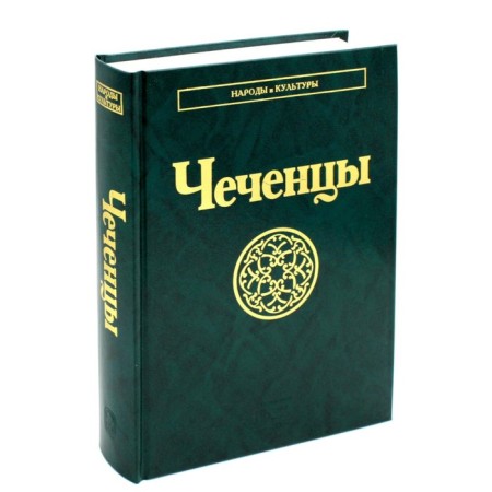 Chechens. 2nd edition, stereotypical