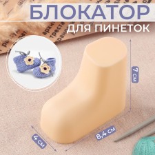 Блокатор для пинеток, 8,4 × 4 × 7 см, цвет бежевый