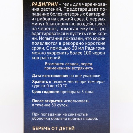 Stuffer for fruit and decorative shrubs "Radigrin", blue, 30 ml-1