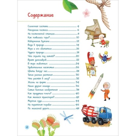 The first encyclopedia about everything in the world. Borstty I.-5