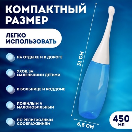 Portable shower - bidet, with a change of nozzle, 450 ml, blue color-1