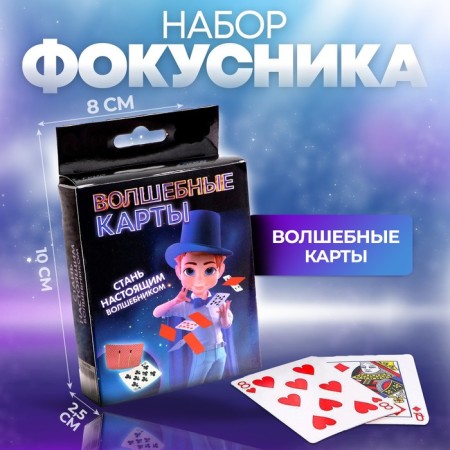 Фокусы «Волшебные карты»