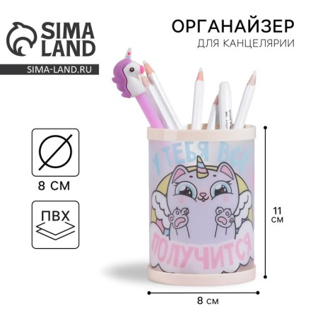 Organizer for the office, stand for handles and pencils “You will succeed” 11.1 x 8 cm