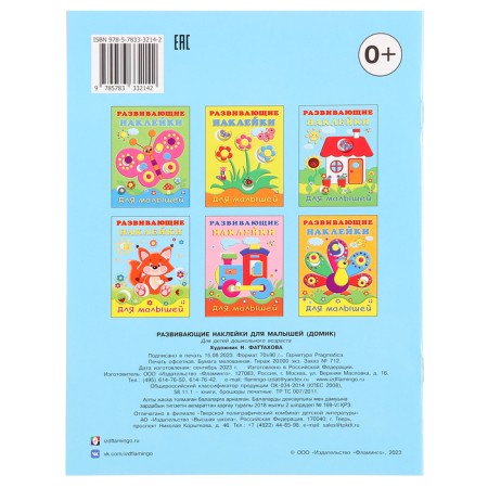 Developing stickers for kids "house"-3