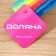 Brozshik for dishes with an abrasive Dalyan "Rainbow", 25 × 4