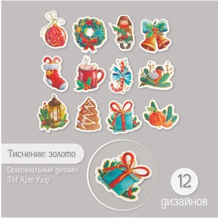 Stickers for creativity "New Year. Watercolor" embossing gold set 48 pcs 9x7x0.8 cm-1