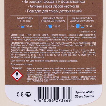Topperr gel concentrate for delicate washing Delicate, 3 l-2