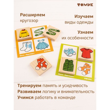 Лото «Одежда», 24 детали-4
