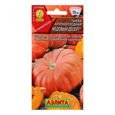 Large -fruited pumpkin seeds "honey dessert", 1 g-3