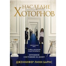 Heritage of Khotornov. Barnes J.L.