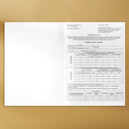 A4 medical card, 16 sheets. Form No. 026/U-2000 "Fox"-1