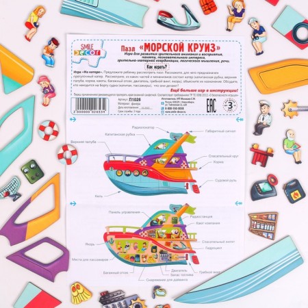 Puzzle "Sea Cruise"-4