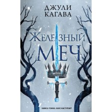 An iron sword. Kagava D.