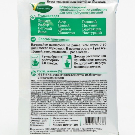 Fertilizer "Ivanovo" for flowering plants, 30 g-1