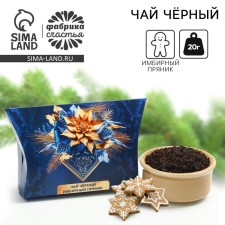 New Year! Black tea, tasteful: ginger gingerbread 