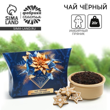 New Year! Black tea, tasteful: ginger gingerbread "blue-gold leaves", 20 g