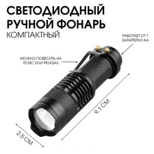 Manual lantern, 3 watts, led, zoom, ray range 200 m, AA, 2.5 x 9.1 cm